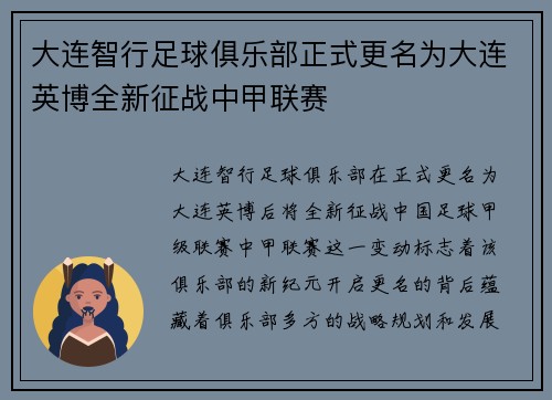 大连智行足球俱乐部正式更名为大连英博全新征战中甲联赛