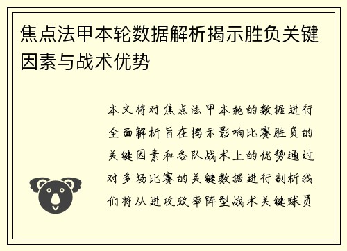 焦点法甲本轮数据解析揭示胜负关键因素与战术优势